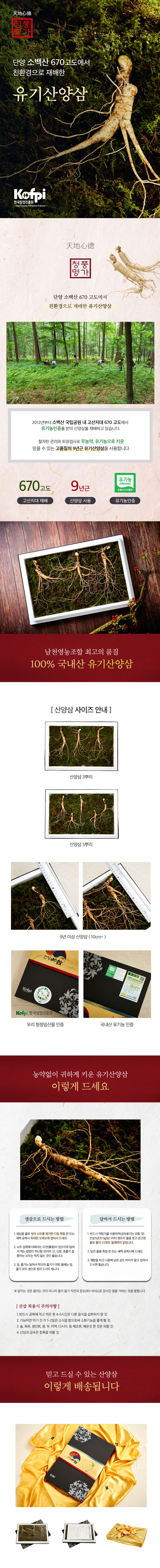 20200226_1 산양삼_상세페이지.jpg