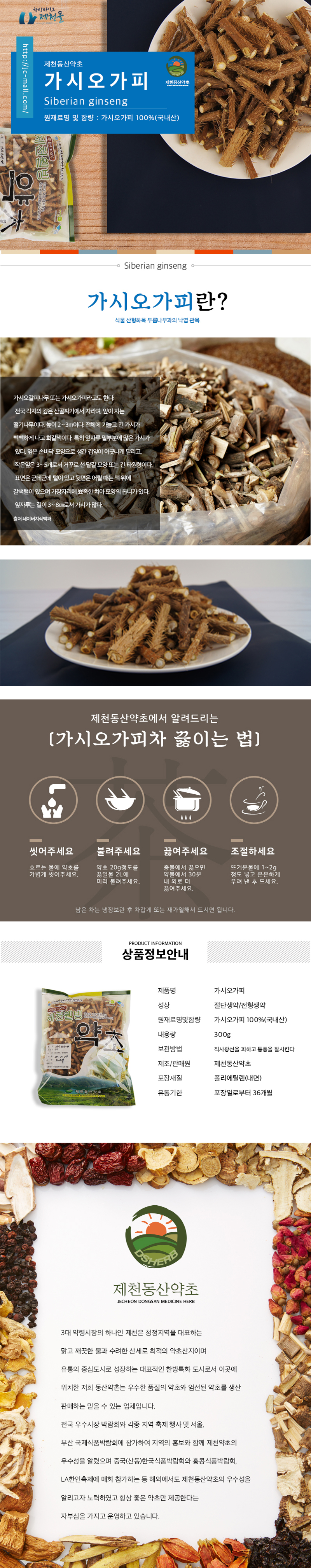가시오가피.jpg