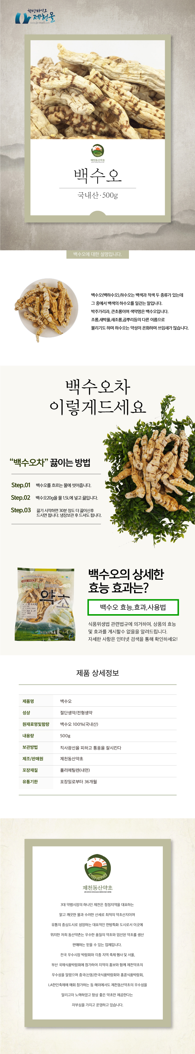백수오.jpg