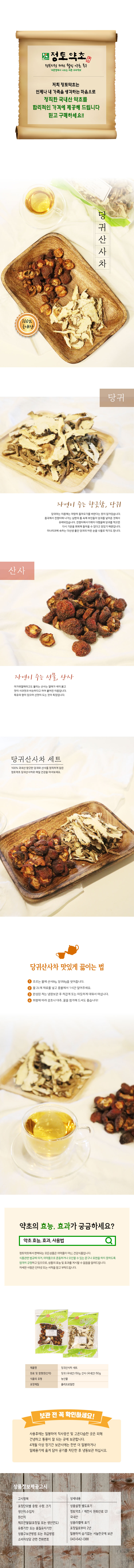 당귀산사차-상세페이지.jpg