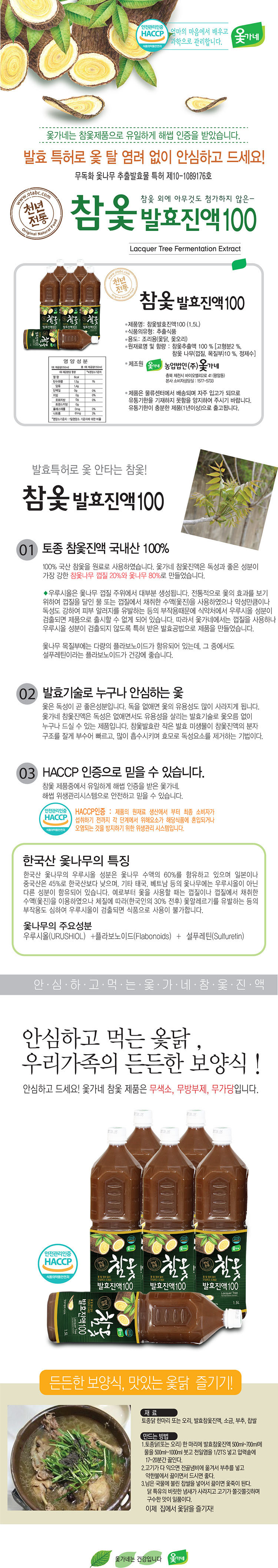 20200707_2 참옻발효진액100_상세페이지.jpg