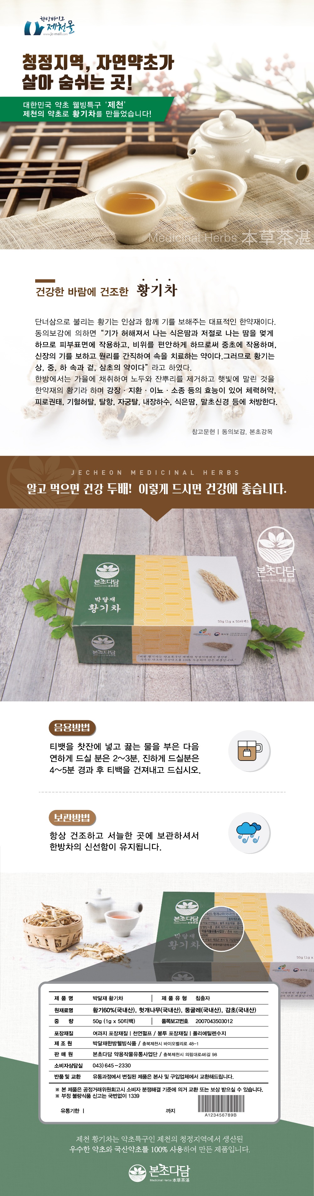 본초다담_황기차_상세페이지.jpg