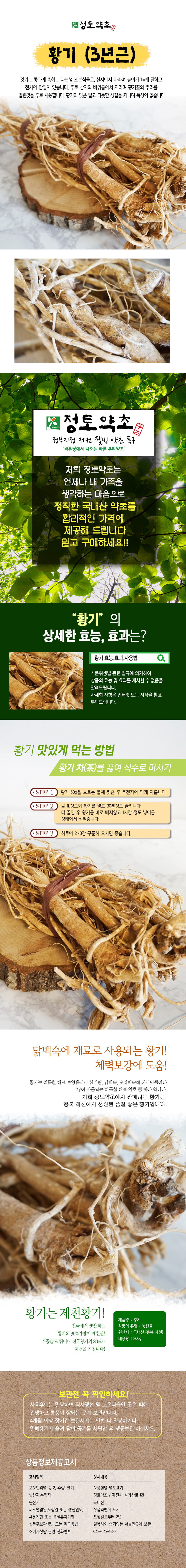 황기3년근 상세페이지_수정.jpg