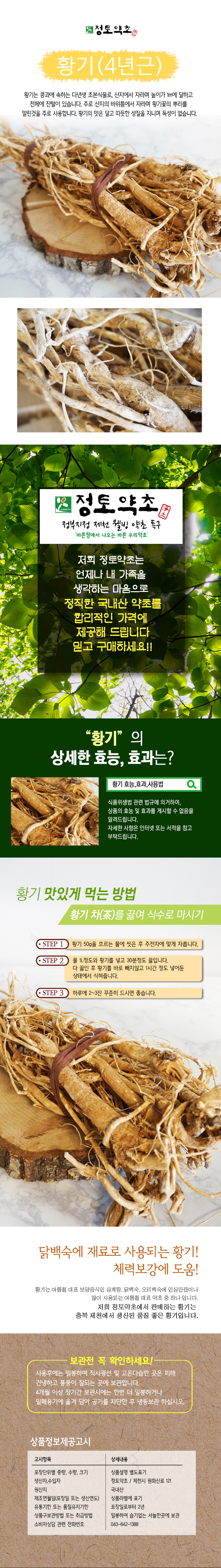 황기4년상세페이지_수정.jpg