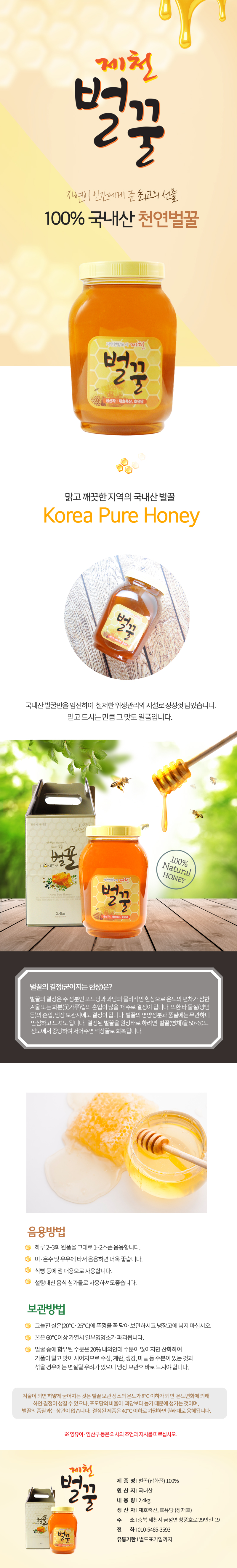 상세페이지-벌꿀수정.jpg