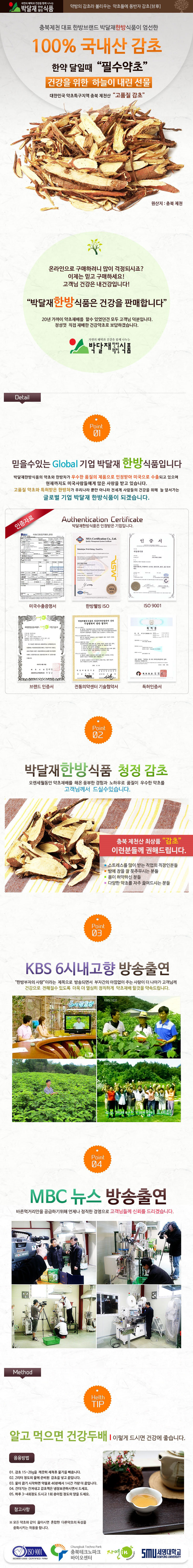 박달재감초상세_수정.jpg