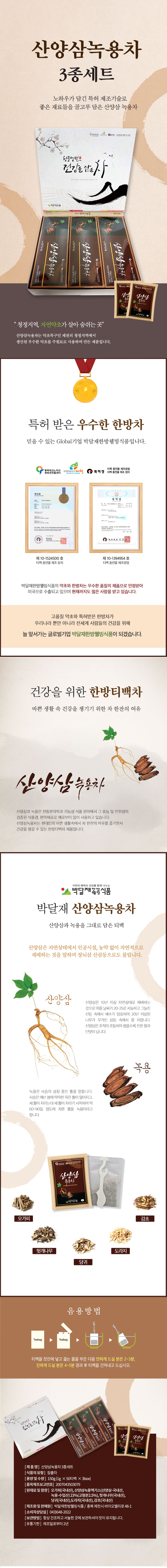 산양삼녹용차3종세트.jpg