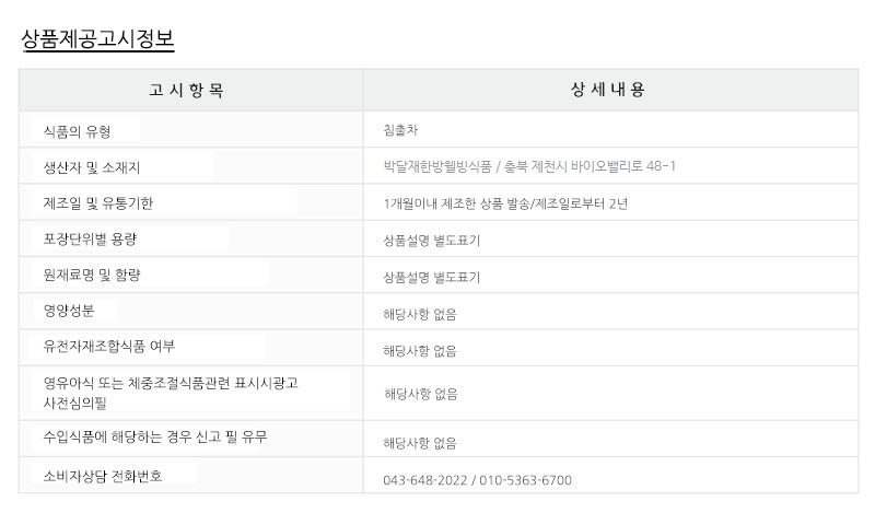 한방차-상품고시.jpg