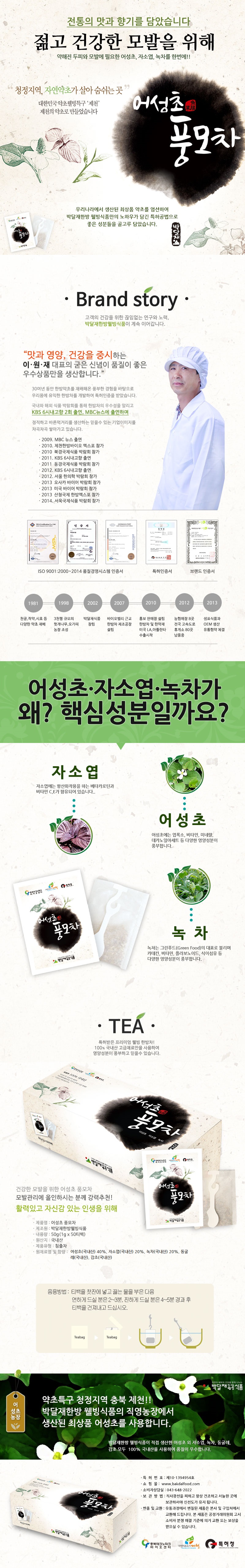 어성초풍모차-상세페이.jpg