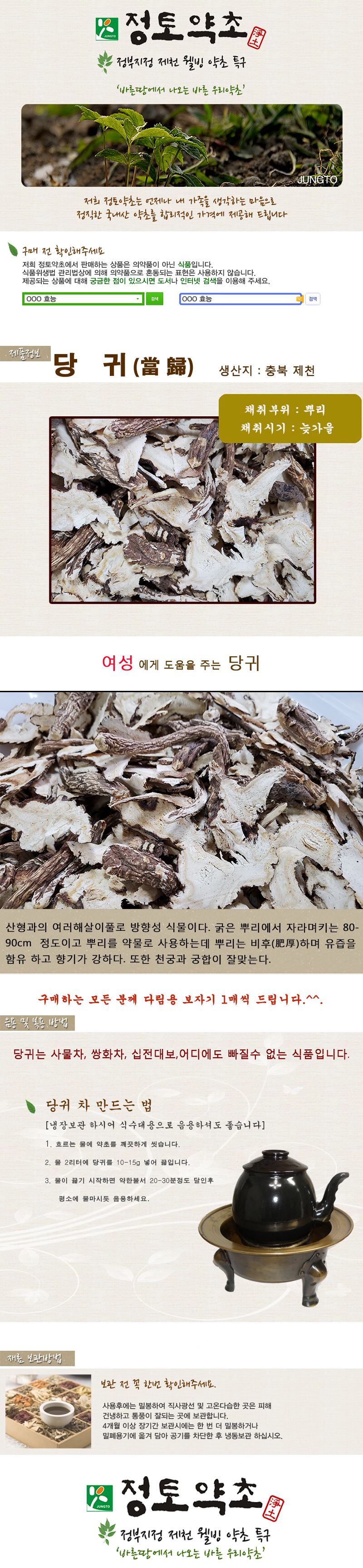 당귀.jpg
