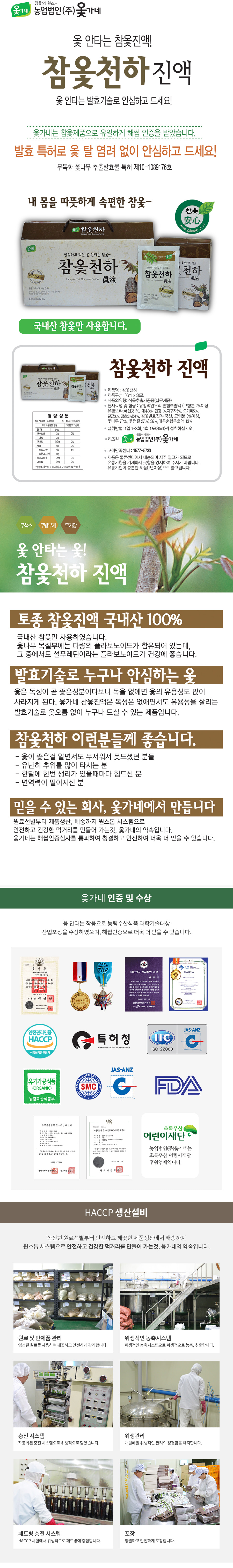 참옻천하상세페이지.jpg