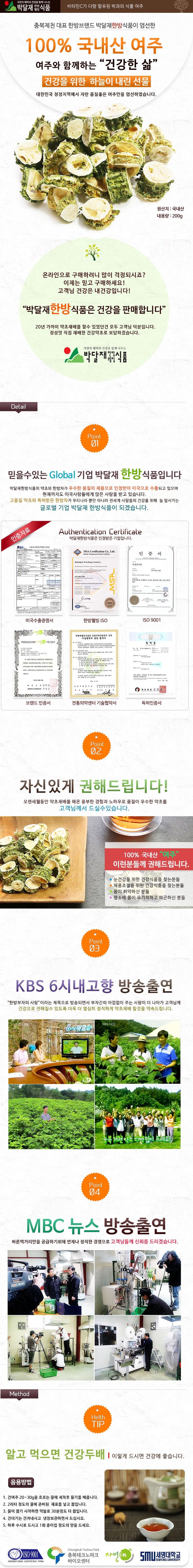 여주(제천몰용).jpg