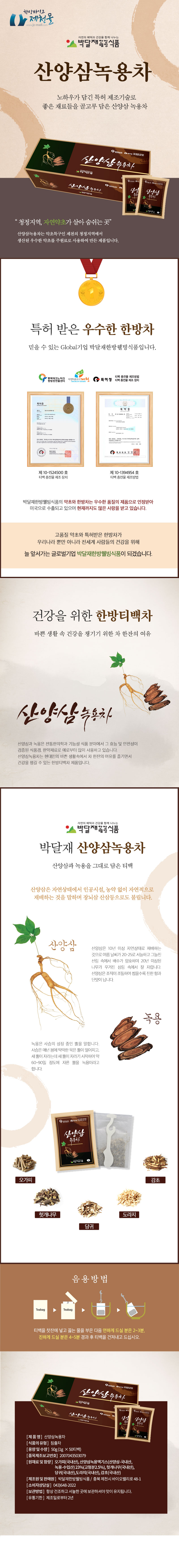 사본 -산양삼녹용차-제천몰.jpg