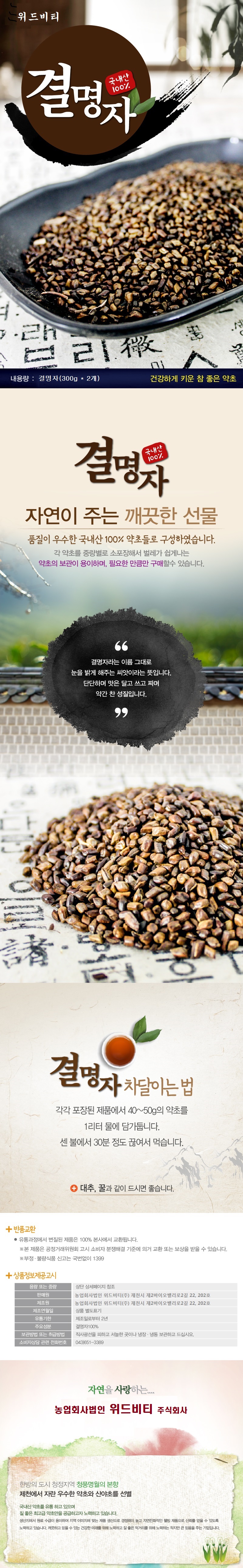 위드비티 결명자 웹페이지.jpg