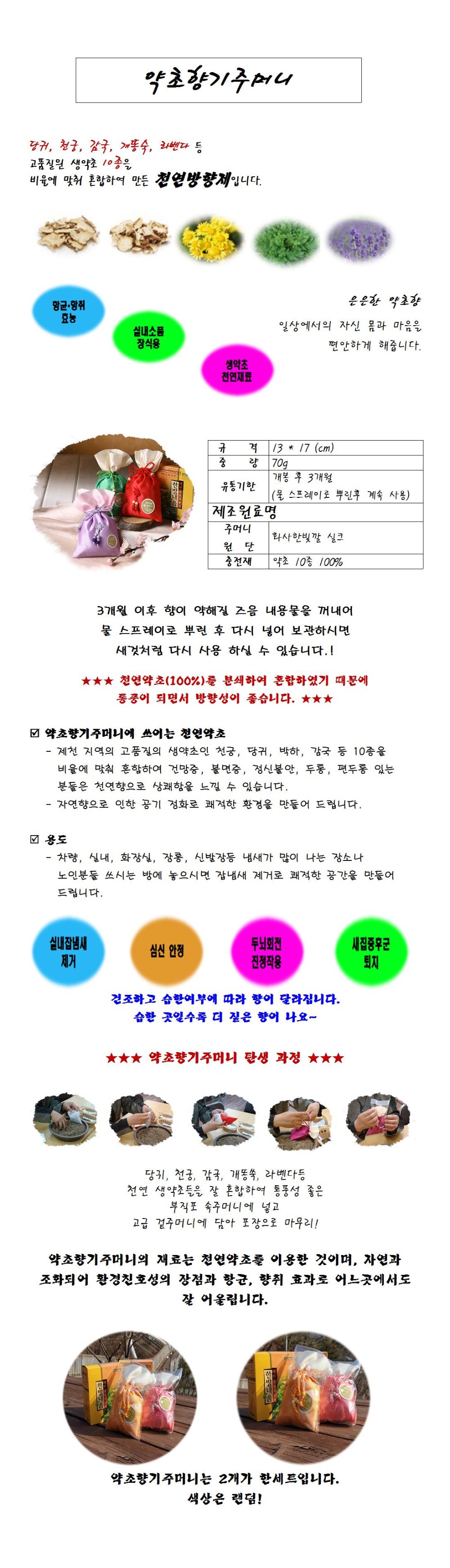 약초향기주머니 웹페이지001.jpg