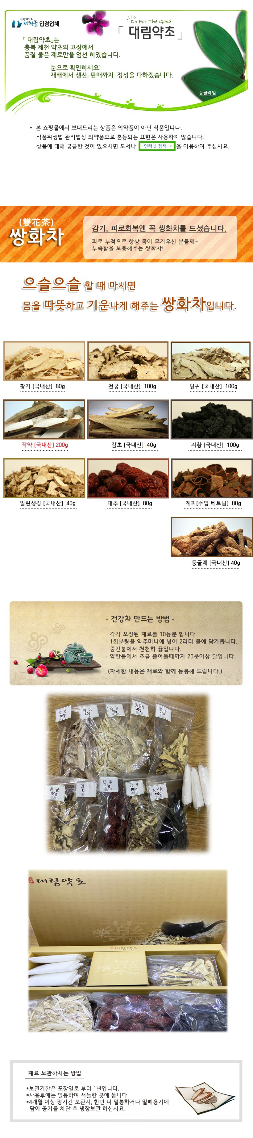 쌍화차원본.jpg