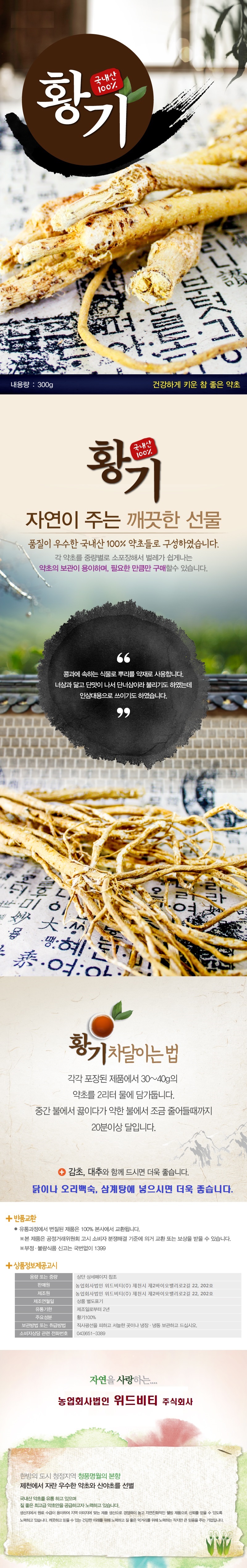수정-황기.jpg