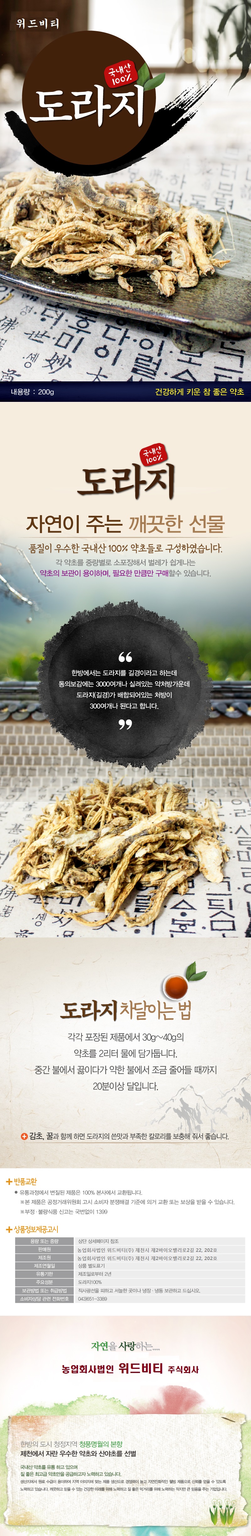 수정-도라지.jpg