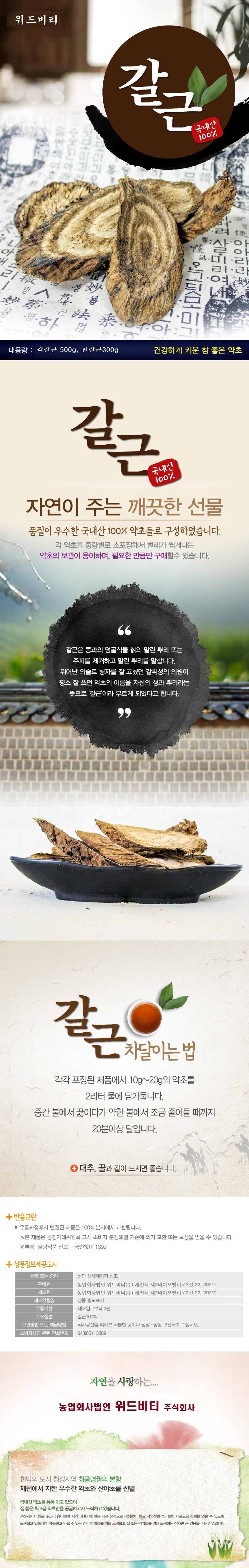 수정-갈근.jpg