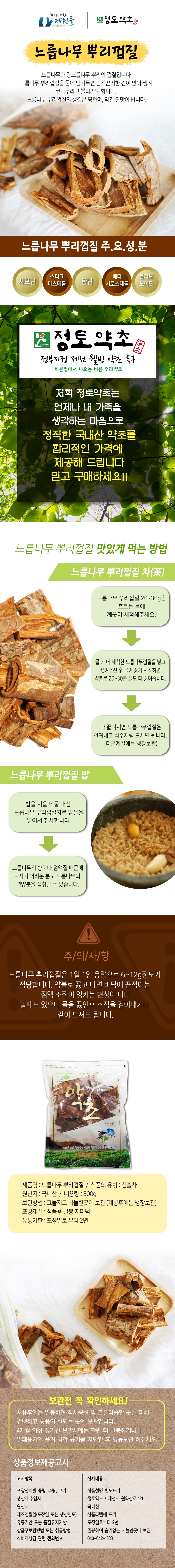 0수정 느릅나무상세페이지.jpg