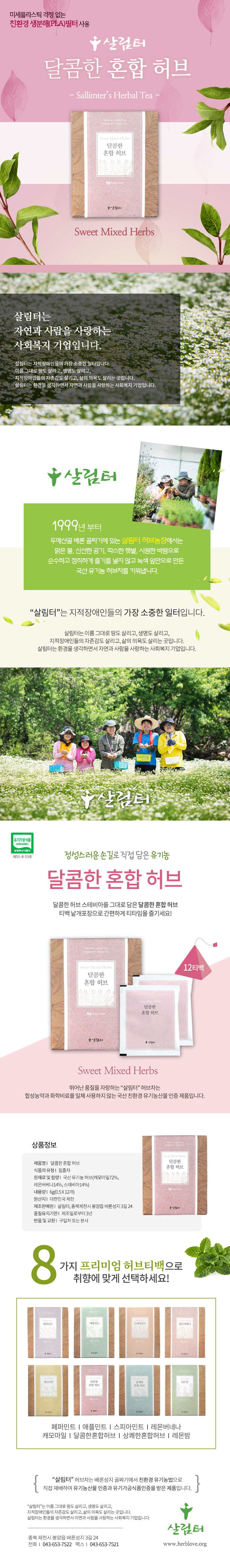 2021   달콤혼합허브.jpg