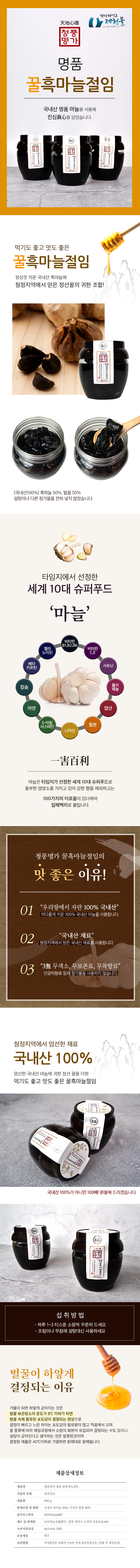 꿀흑마늘절임상세페이지수정 20210309.jpg