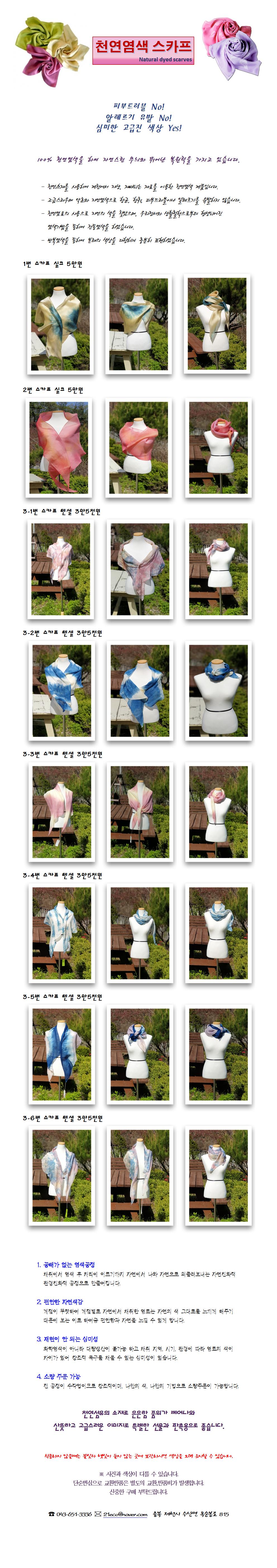 천연염색스카프 웹페이지001.jpg