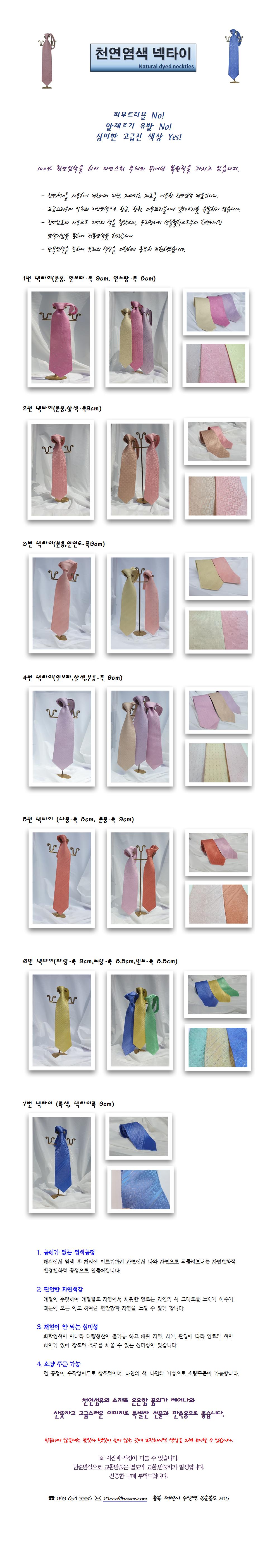 천연염색 넥타이 웹페이지.jpg