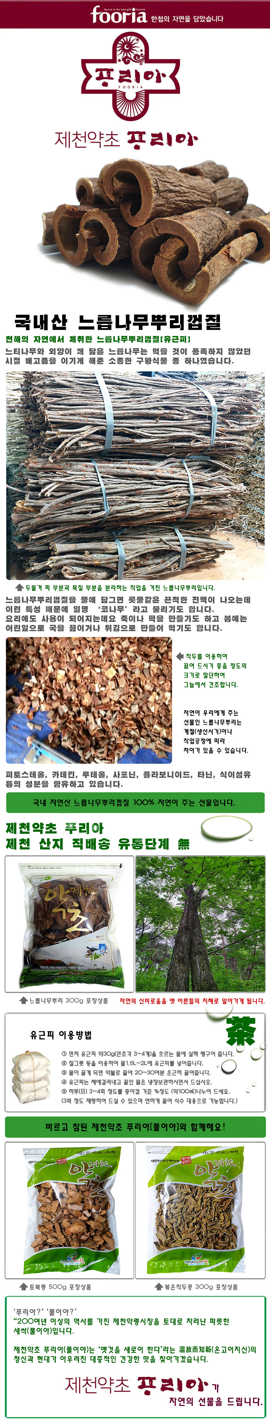 유근피_hom_제천몰.jpg