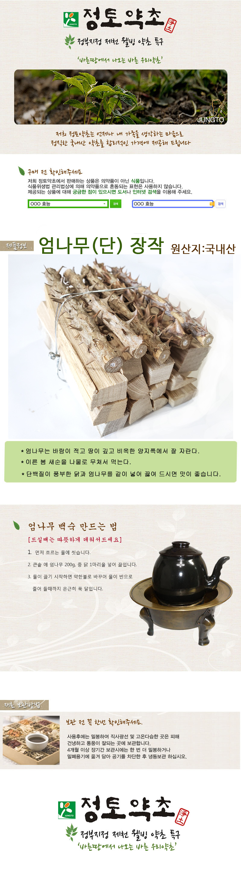 엄나무 장작.jpg
