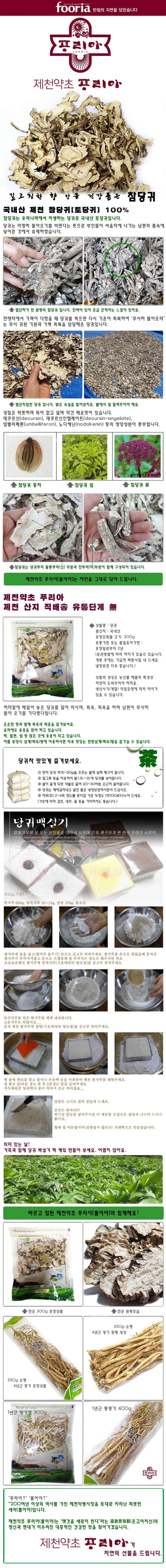 당귀_home_제천몰.jpg