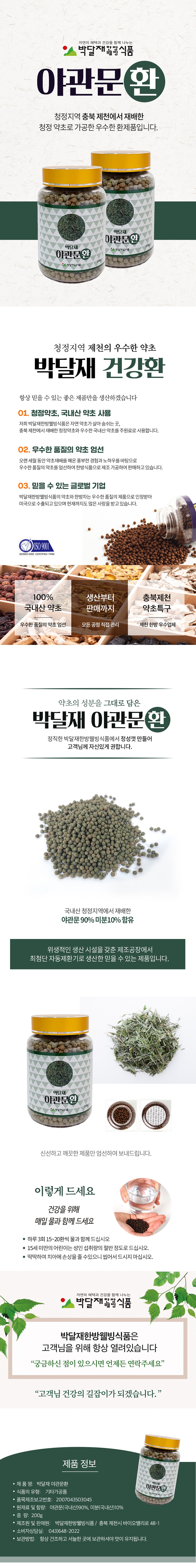 야관문환-제천몰.jpg