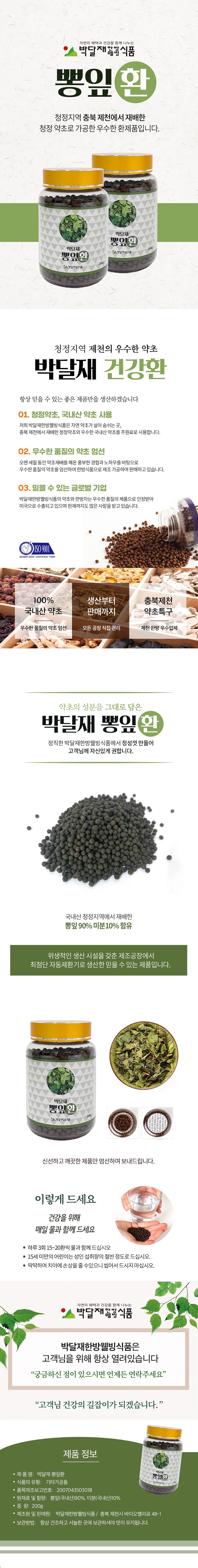 뽕잎환-제천몰.jpg