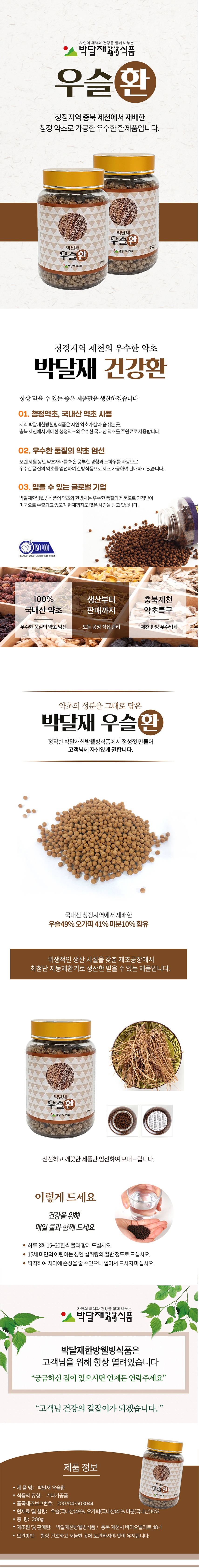 우슬환-제천몰.jpg