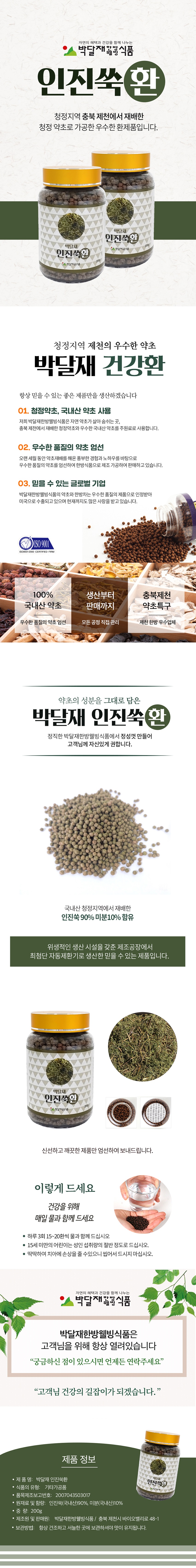 인진쑥환-제천몰.jpg