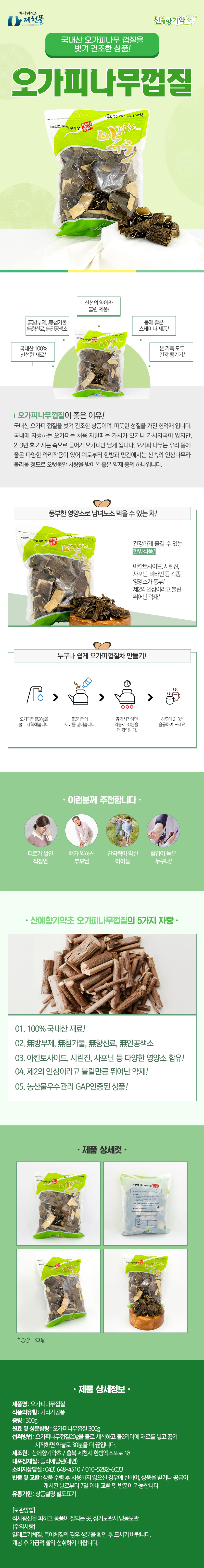 산에향기약초 (2).jpg
