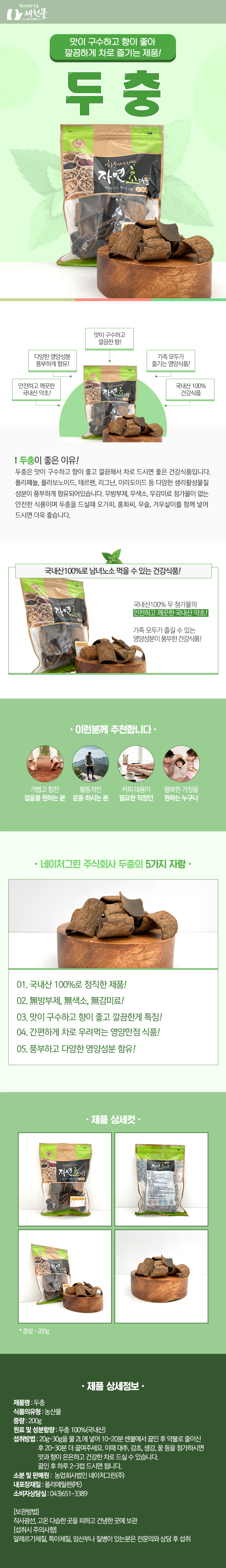 두충.jpg