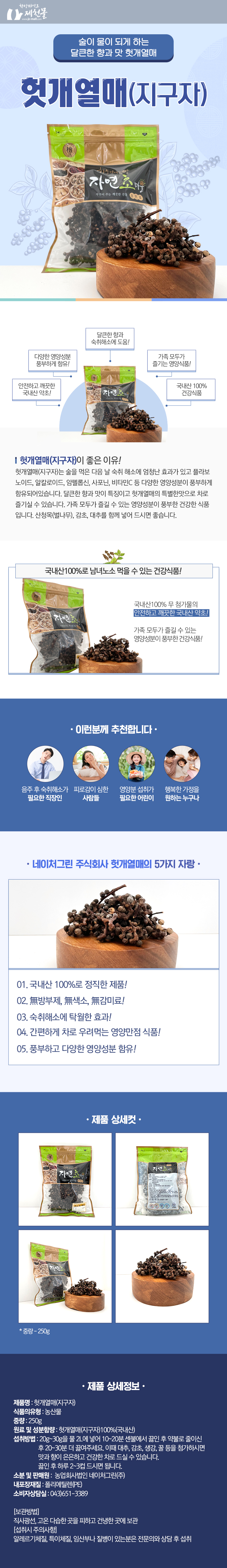 헛개열매.jpg