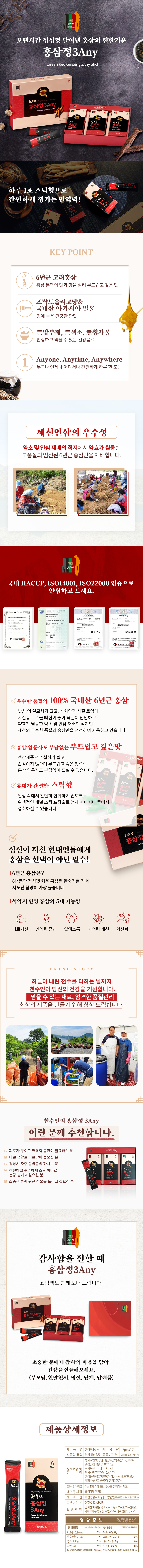 02_상세페이지_01_홍삼정3Any_860.jpg