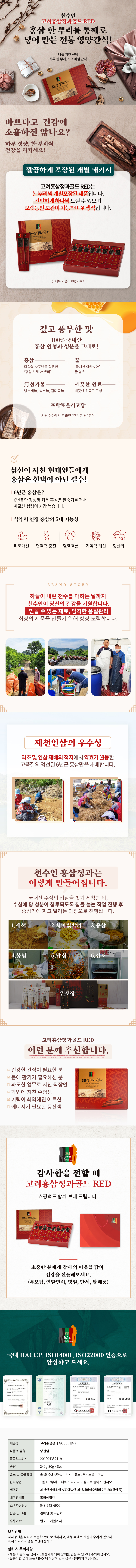 01_상세페이지_01_고려홍삼정과골드RED_860.jpg