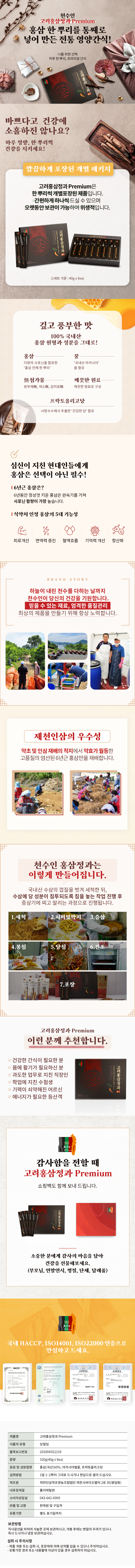 01_상세페이지_02_고려홍삼정과Premium_860.jpg