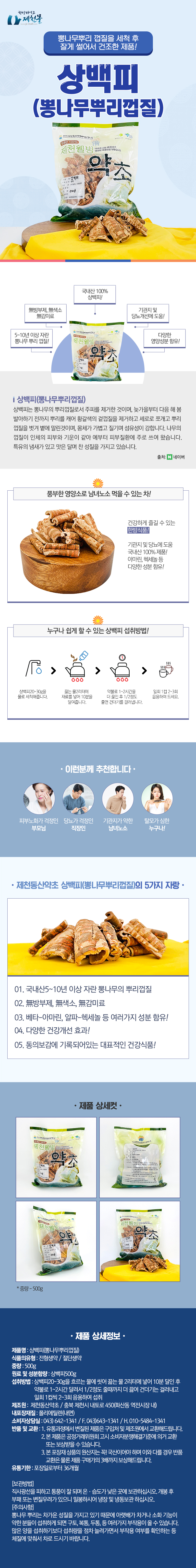 상백피(뽕나무뿌리껍질).jpg