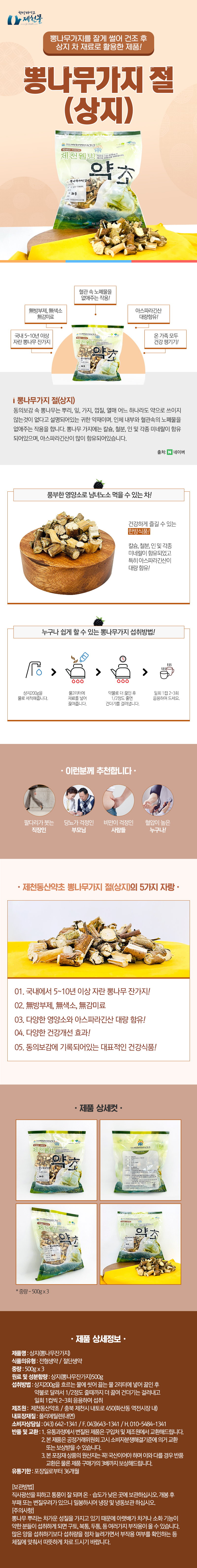 뽕나무가지-절(상지).jpg