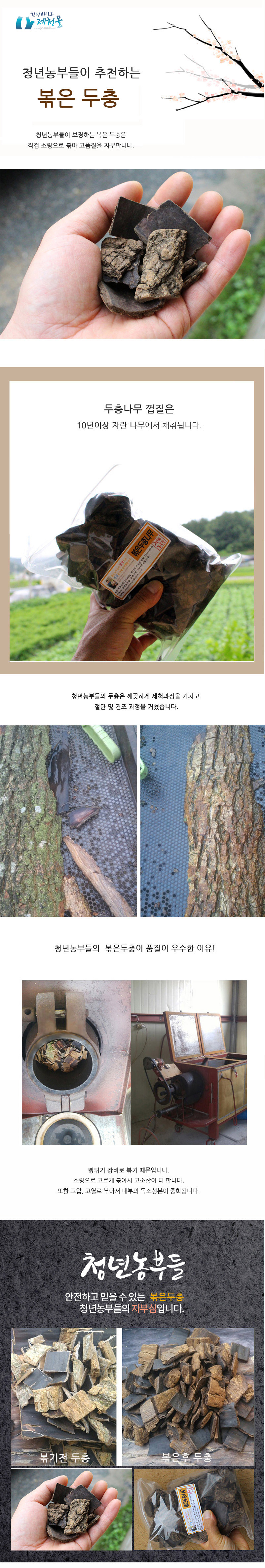 제천몰두충.jpg
