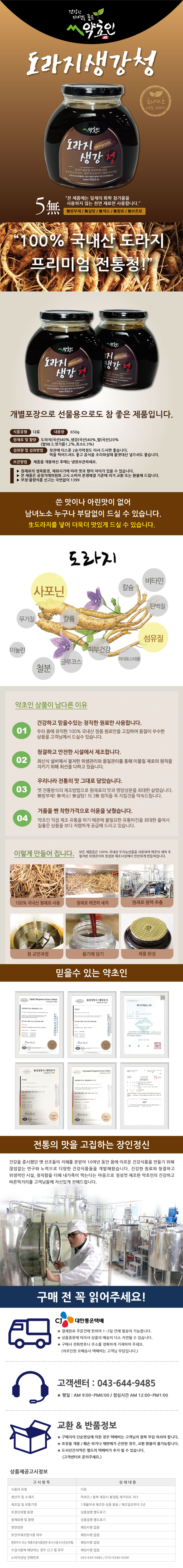 도라지생강청650g(CJ택배)_변경.jpg