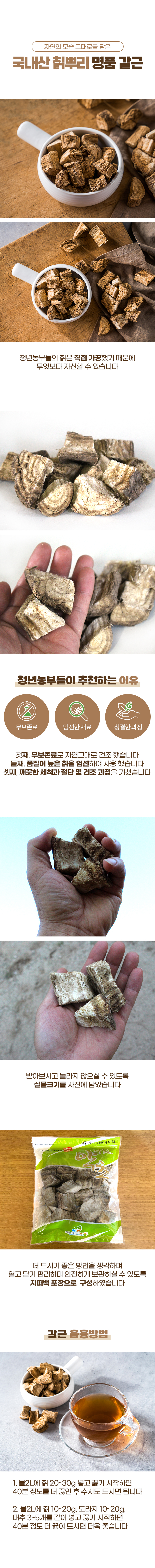 02 칡갈근.jpg