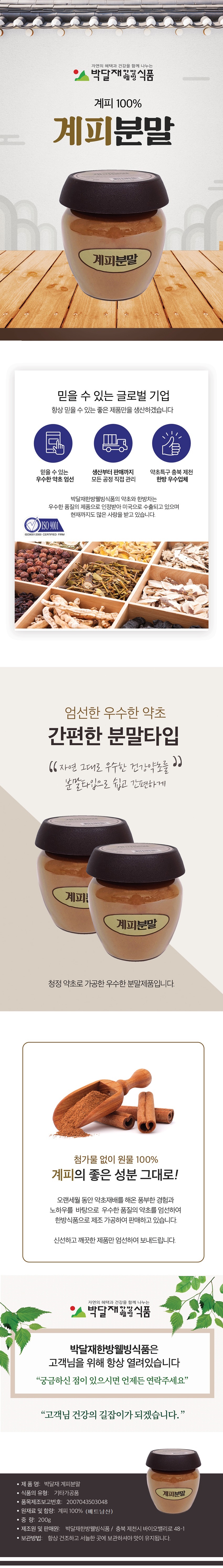 계피분말-제천몰.jpg