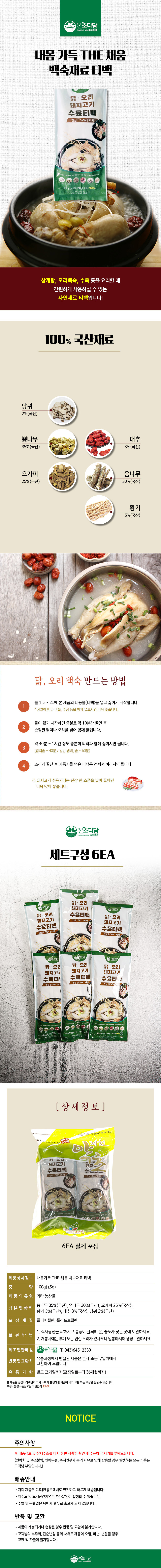 20220624_1 (상세페이지)_수육티백-상세페이지-수정020220623-1.jpg