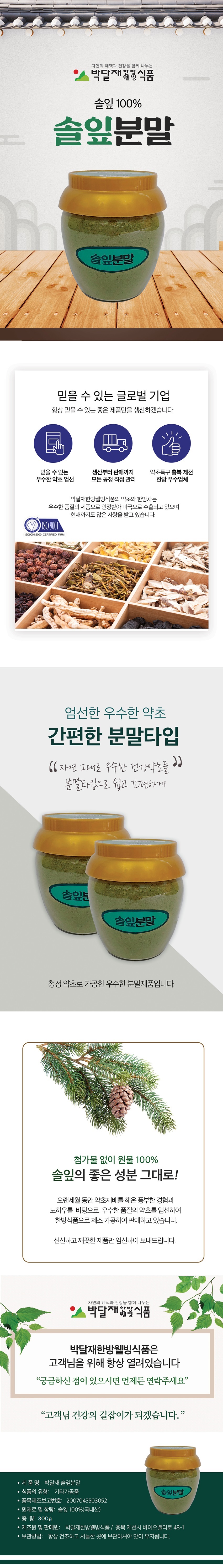 솔잎분말-제천몰.jpg