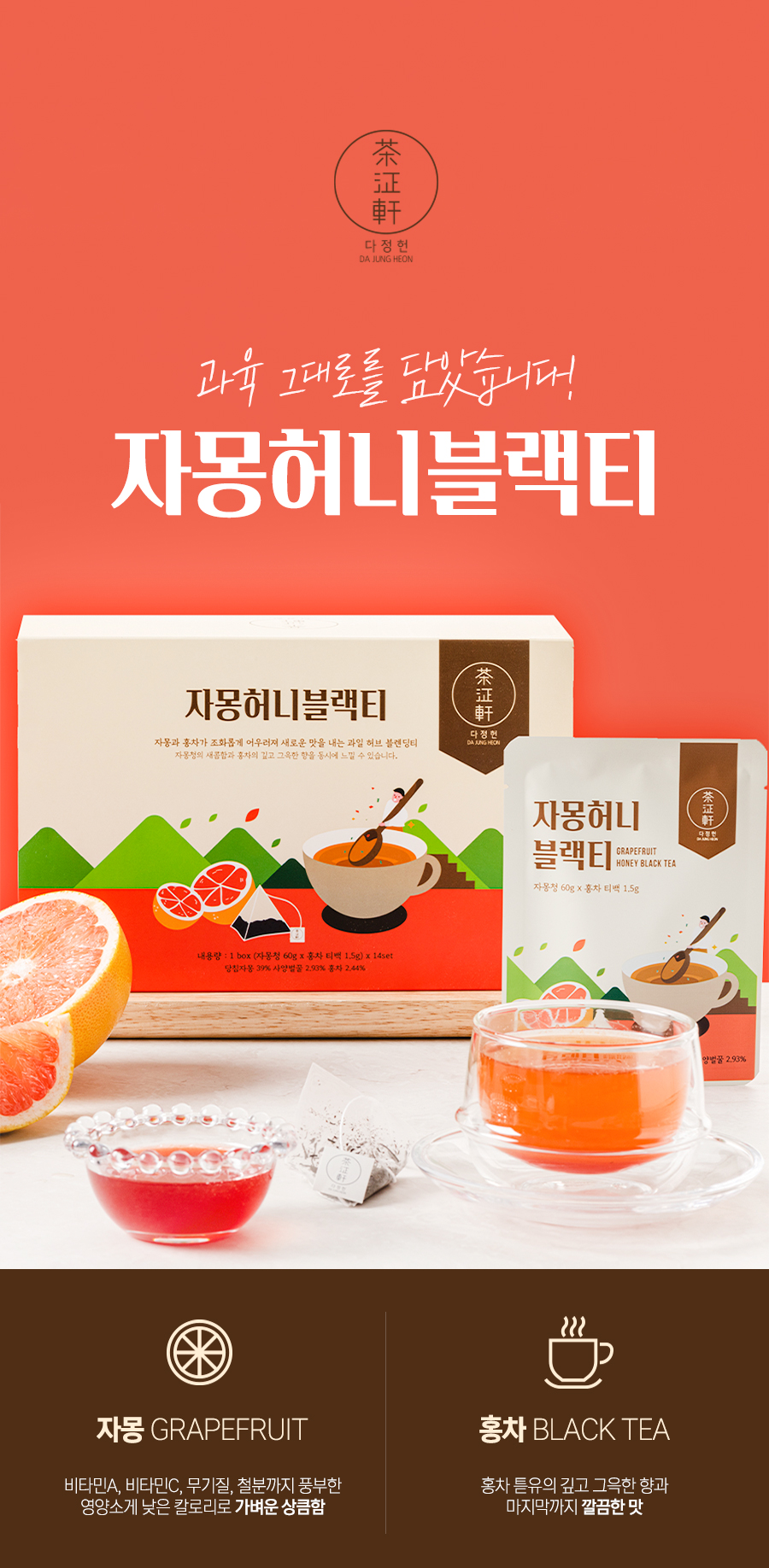 자몽허니블랙티_02.jpg